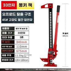 수동 udt 리프트 잭 등반대 받침대 공구 작기 오프로드 스태커, B. 33인치 클라이밍 폴