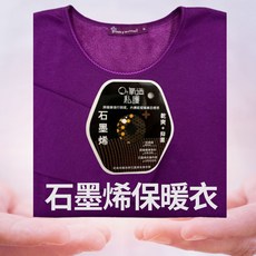 保暖刷毛衣 絨毛 石墨烯 刷毛 刷毛褲 男生 女生 保暖衣