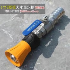 下殺價 家用高壓洗車水槍 大流量農用園林澆花增壓噴頭 洗車用消防強力水槍, 1寸2軟管大流量水槍（帶閥門）送卡子