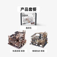 Robotime若態 若客 夜城星港 機械軌道DIY立體拼圖，手工3D木質拼裝模型，男生生日禮物首選, 1個, 【雙城聯動】【星港*1+夜城*1+聯動包