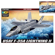 [오품] 프라모델 1대72 F-35A 미공군 라이트닝
