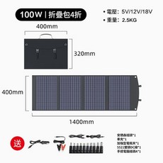 Felsted 菲仕德 可折疊太陽能板 單晶硅 高轉換率, 1個, 100W 5V/12V/18V