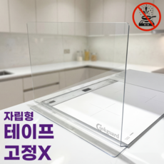 NO테이프고정 쿡가드 자립형 인덕션가드 기름튐방지 인덕션가림막 물막이, 1개