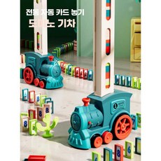 자동배치 도미노 기차 자동도미노 전기자동차 브릭교육 DIY 장난감, 1개, 5. 탄창2개 (도미노60개+장애물+스티커)