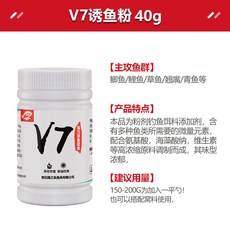 國之良v7誘魚劑開口果炫強力誘魚劑高濃度快速聚魚留魚黑坑鯽鯉魚石斑鰻魚金鯧添加劑釣魚小藥誘餌添加物魚餌香精福壽香料釣魚香, V7誘魚粉40g, 1個