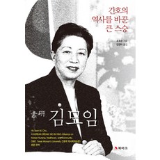 改變護理歷史的偉大導師 昭娟金慕妊, 書籤