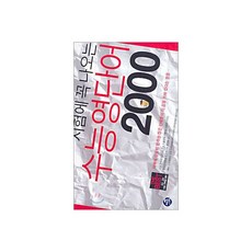 수능영단어 2000