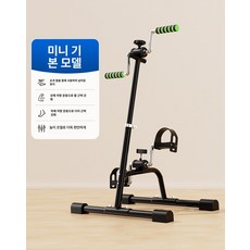 재활실내 자전거 손 장애인 운동 바이크 싸이클 환자 사이클 발 하체 헬스 근력, 1 단계 미니 [베이직], 기본 모델명/품번