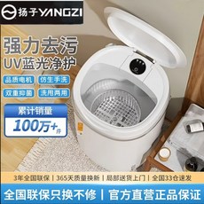 揚子 可折疊小型洗衣機 強力去污 UV藍光淨護, 小米白, 1個