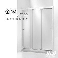 itai一太 淋浴拉門 金冠 7000 鋁合金款 乾濕分離 淋浴拉門 衛浴設備, 一字型｜強玻材質｜寬~120cm