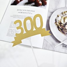 디자인39 기념일 100일 200일 300일 케이크픽 꽃다발토퍼 기념일 파티 여행 하트세트, 1개, 300, 골드