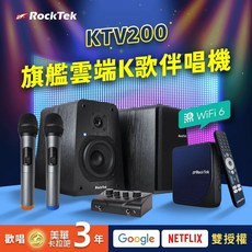 RockTek X 美華影音 KTV200 豪華雲端K歌伴唱機組 現貨速發 家庭KTV