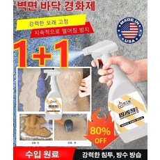 1+1 [뿌리는 영구 고정] 벽과 바닥 겸용 방청 방습 경화제 순간접착제 경화제 강력한 침투/방수 방습, 500ml*(1+1)