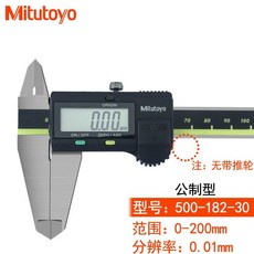 三豐電子游標卡尺0-150mm高精度數顯卡尺，日本製造，專業測量工具, 1個, 500-182【0-200公制】