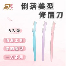 SK BEAUTY 俐落美型修眉刀 新手適用 修眉/除眉/刮眉, 3入組