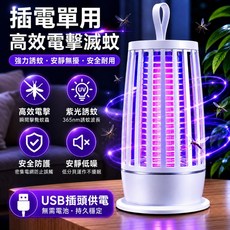 USB滅蚊燈 電擊式捕蚊燈, 白色插電款-YG-003迷你捕蚊燈