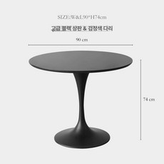 크놀 사리넨 다이닝 라운드 식탁 흰색 커피 칼라 발 직경 거실 테이블 그린나래, 클래식 블랙 90cm 블랙 다리