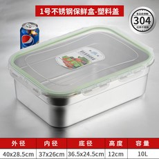304不銹鋼保鮮盒 商用大容量長方形廚房儲物盒 飯盒帶蓋密封收納盒, 304保鮮盒1號+塑料蓋子, 1個