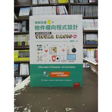 無師自通的物件導向程式設計 VISUAL BASIC 語言｜邏輯林著｜五南出版, 五南出版, 邏輯林