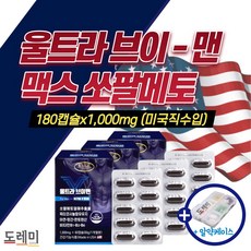 울트라 브이 맨 쏘팔메토 맥스 옥타코사놀 정품 전립선 미국 직수입 복분자 추출물 남성 성인 남자 약1개월분 쏘팔 쇼팔 소팔 매트 매토 코사놀 코사눌 + 도레미잡화점 알약케이스증정, 3박스, 60정