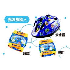 GIANT 兒童安全帽護具組, 搖滾機器人, 1個