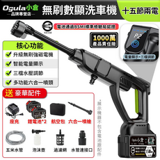 Ogula 小倉 無刷數顯洗車機 智能電量顯示 三檔水壓調節 六合一噴頭, 黑色, 五米