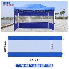 방수 투명텐트 보온천막 캐노피 자바라 행사용 천막, 10.5m 청색 두꺼워진 반투명 둘레(3면 x 4.5)