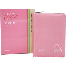 생명의말씀사 개역개정 올뉴굿데이성경 21C찬송가 - 초미니(뉴분홍) 성경책