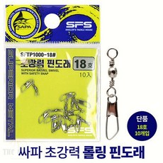 싸파 핀도래 18호 초강력 롤링 스냅 회전 낚시 채비 소품 벌크 1개입