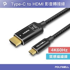 隔日到貨】保固一年】Type-C轉HDMI2.0 4K60H/2K120H影音傳輸線 1米 3米 轉接線 鋁合金帶編織線, 1個, 2公尺=200公分