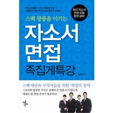 戰勝規格狂潮的自傳與面試猜題特訓班, 心靈盒子