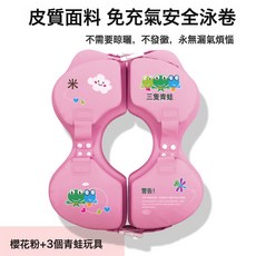 免充氣嬰兒泳圈 腋下圈 4個月-4歲適用, 可調節粉色4個月 4歲 送3個小青蛙