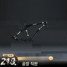 그래블 자전거 경량 로드 싸이클 초보용 알루미늄 경주용, 단일단 블랙 프레임 단품, 기본 모델명/품번