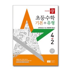 디딤돌 초등수학 기본 + 유형, 수학, 초등 4-2
