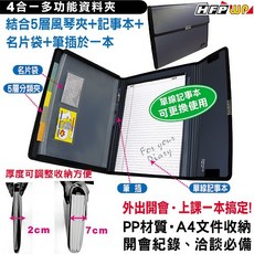HFPWP 4合一多功能資料夾, 1個, A4 黑色 附單線筆記本