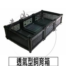 組合式三連加長全透氣型飼育箱 龜屋 爬蟲缸 栽培箱, 1個