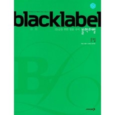 BLACKLABEL 블랙라벨 국어 문법 (2026년용), 진학사, 국어영역