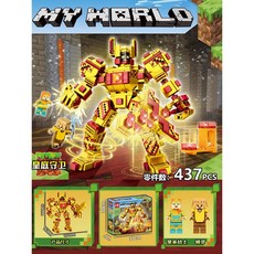 【臺灣出貨】我的世界機甲大作戰 史蒂夫 當個創世神 麥塊 苦力怕 生日禮物 交換禮物 男孩禮物 創意禮物 送男生禮物, 1個, 【437顆粒】皇庭守衛, 【437顆粒】皇庭守衛