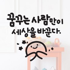 꿈꾸는사람 타이니무드 이모티캘리그라피 글자컷팅 레터링스티커, 블랙