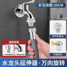 水龍頭延伸器 萬向延長管軟管 防濺水 洗衣機拖把池加長神器, 1個, 快接頭+升級銅頭延長管 可彎曲定型, 20CM