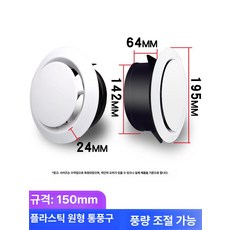 덕트 환풍구 배기구 스틸 커버 환기구 스테인레스 원형, 원형 150 조절식
