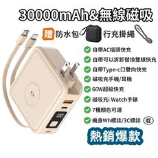 30000mAh 無線磁吸行動電源 自帶線快充 支援多國插頭 獲CCC/Wh標識, 卡其色（新升級防爆電芯）自帶線+無線磁吸
