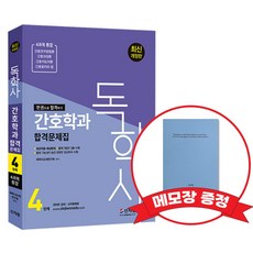 독학사 간호학과 4단계 합격문제집(4과목통합) +메모장증정, 신지원