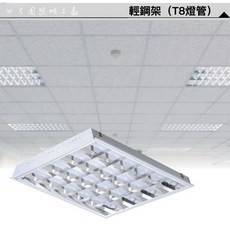 四方圓LED照明 T8輕鋼架燈 黃光/自然光/白光 10w*4, 1個, 黃光