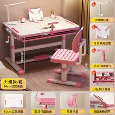 奢尚匯品 兒童學習桌 80cm加寬桌面 升降桌椅套裝, 級款【粉色】：手搖升降桌+舒適透氣椅+閱