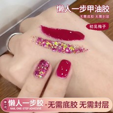 臺灣出貨 【無需底膠封層】新款懶人一步膠三閤一指甲油膠2025年流行顯白爆閃亮片光療膠美甲 光療凝膠 美甲膠, 【初見梅子】雙色組合, 1個