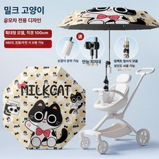 리온 유모차햇빛가리개 차량 차단 차광막 차양막 유모차우산 휴대용, 1개, 업그레이드 - 우유 고양이
