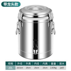 不銹鋼保溫桶 大容量長效保溫飯桶 水桶豆漿涼茶冰粉 商用擺攤桶 20L特厚單龍頭約裝24斤水 適合家用, 1個, 20L特厚單龍頭約裝24斤水 適合家用-