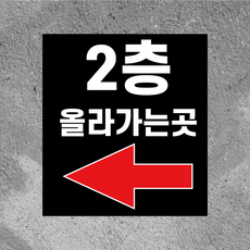 2층 올라가는곳 방수 스티커468x522mm(미끄럼방지 재질변경 가능), 방수스티커