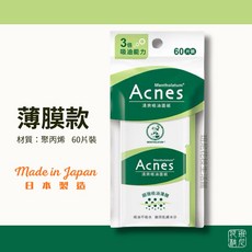 曼秀雷敦 Acnes 清爽吸油面紙, 1個, 新包裝-薄膜款60抽,2027/10